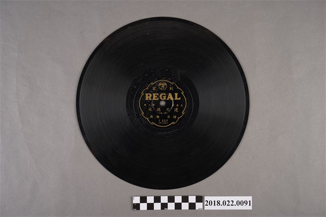 利家唱片公司發行編號「T327」《連文逃走（其九）、（其十）》10吋蟲膠唱片 (共2張)