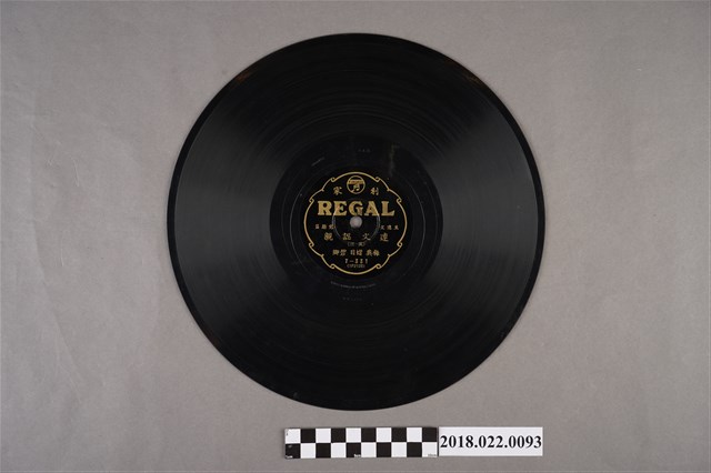 利家唱片公司發行編號「T331」《連文認親（其三）、（其四）》10吋蟲膠唱片 (共2張)