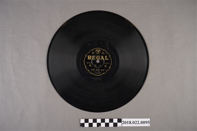 利家唱片公司發行編號「T333」《連文認親（其七）、（其八）》10吋蟲膠唱片 (共2張)