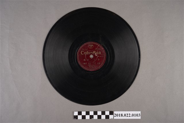 臺灣古倫美亞唱片公司發行編號「80303」《戲曲歌：李臣妃困瑤（其三）、（其四）》10吋蟲膠唱片 (共2張)