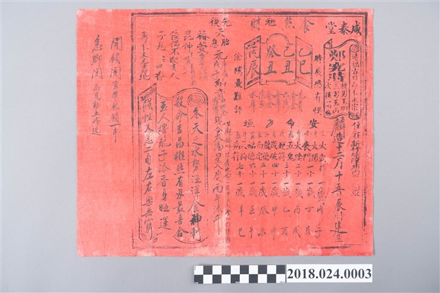 咸泰堂鄭究時算命書 (共2張)