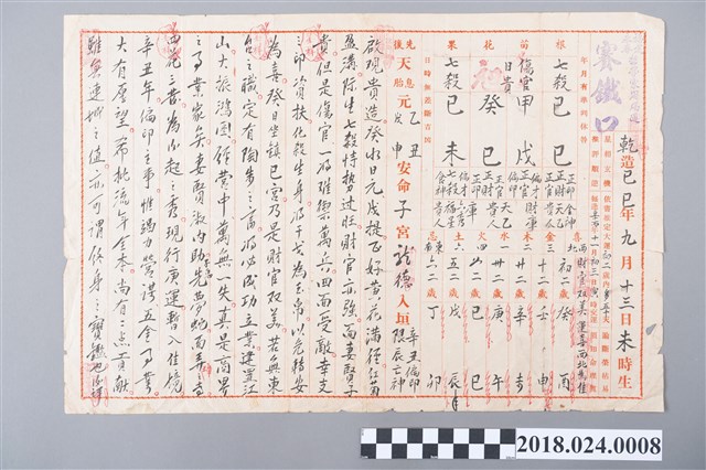 賽鐵口命書 (共2張)