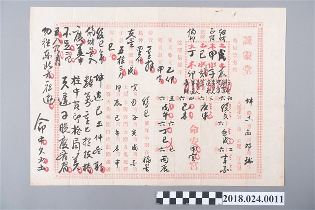 誠靈堂算命書 (共2張)
