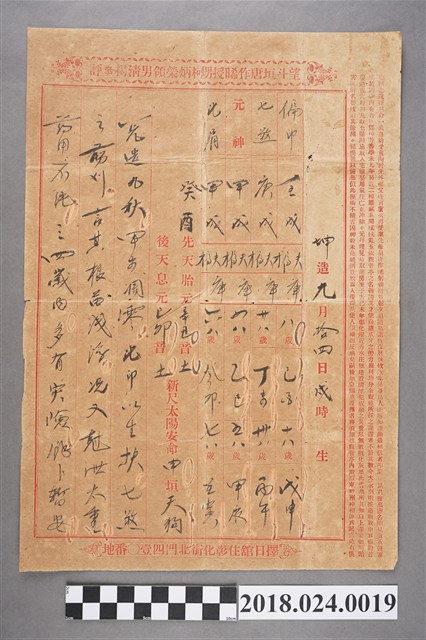 戰後望斗垣擇日館命書 (共2張)