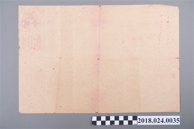 台南市啟明堂所批命書 (共1張)