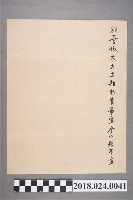 台南市陳文魁所批命書 (共1張)