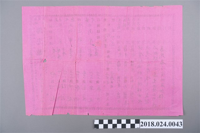 戰後臺南藏機軒馬先進相士擇日館算命書 (共1張)