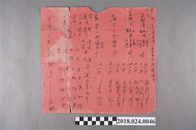 男子命書 (共2張)