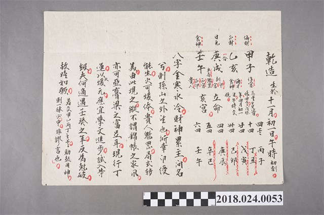 男子命書 (共2張)