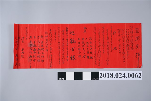 迎親日課單 (共2張)