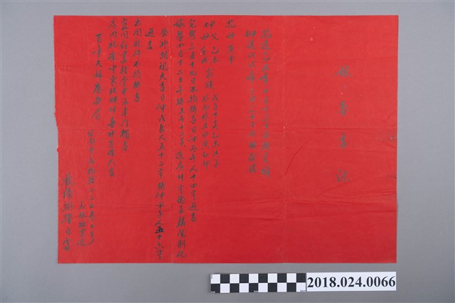 嫁娶吉課 (共2張)