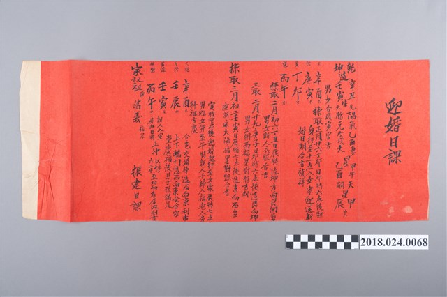 迎婚日課 (共2張)