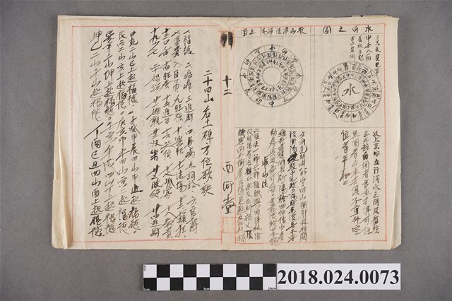 24山后土碑方位歌訣 (共2張)