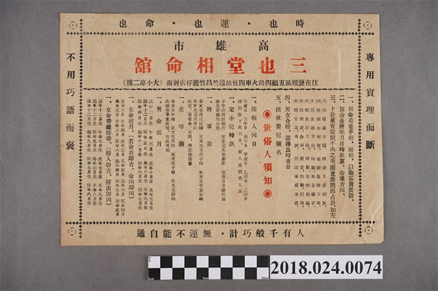 高雄三也堂相命館廣告 (共2張)