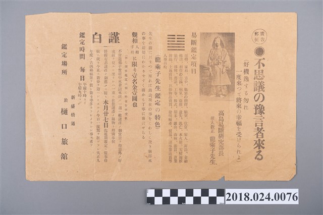 相命郵便廣告 (共3張)