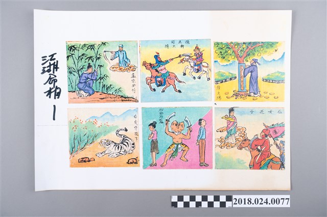 算命掛牌 (共3張)