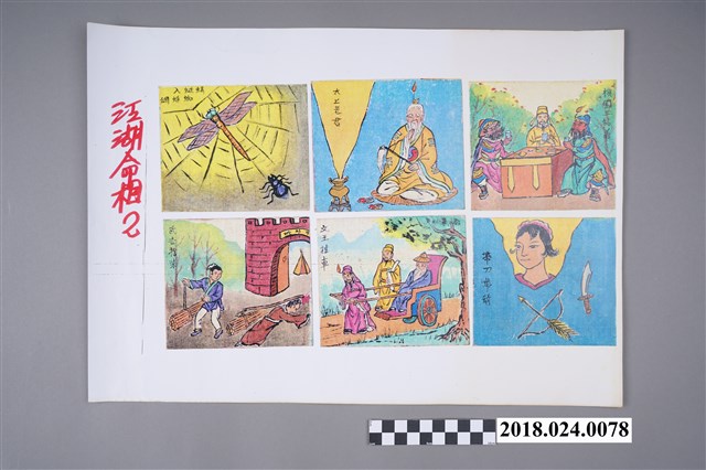 算命掛牌 (共3張)