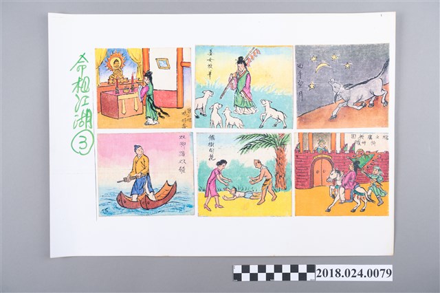 算命掛牌 (共3張)