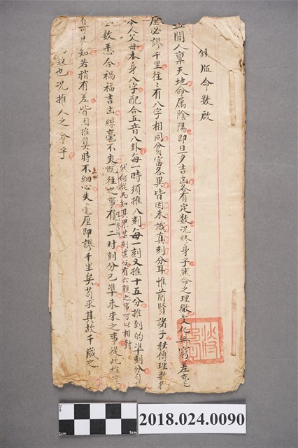 鐵版命數書 (共3張)