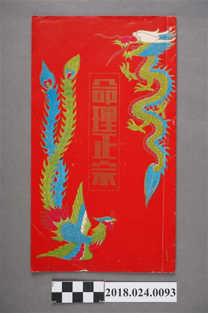 命理正宗 (共3張)