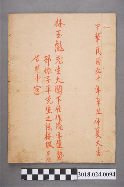 林玉彪流年 (共3張)