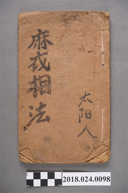 麻衣相法 (共83張)