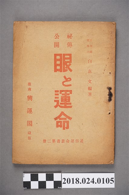 眼與命運 (共5張)