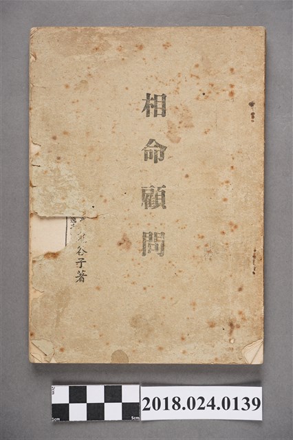 相命顧問 (共5張)