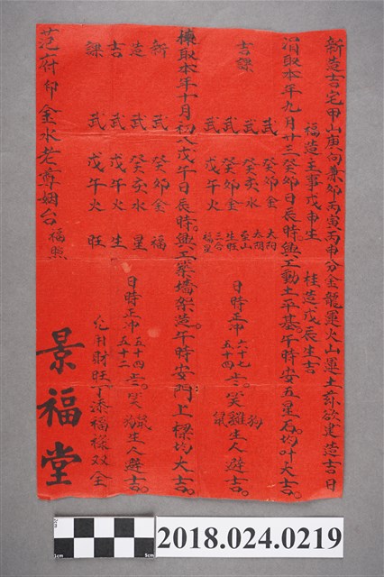 新造吉宅擇日 (共2張)