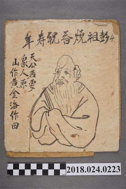 彭祖燒香祝壽年 (共2張)