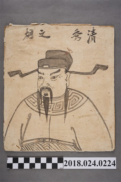 清秀之相 (共2張)