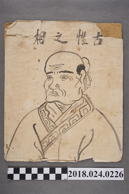 古性之相 (共2張)