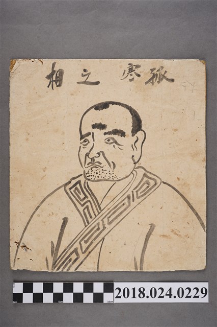 孤寒之相 (共2張)