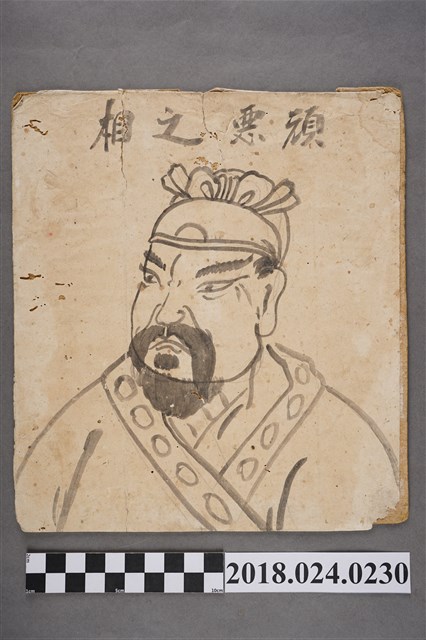 頑惡之相 (共2張)