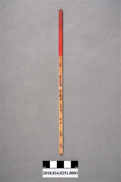 算命籤支－丑 (共3張)