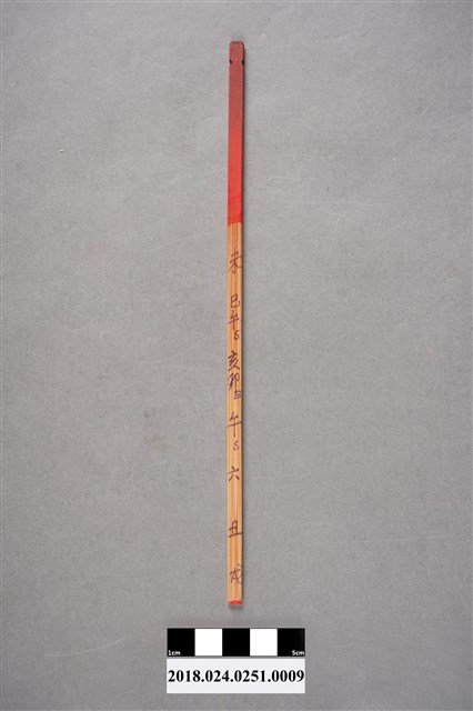 算命籤支－未 (共3張)