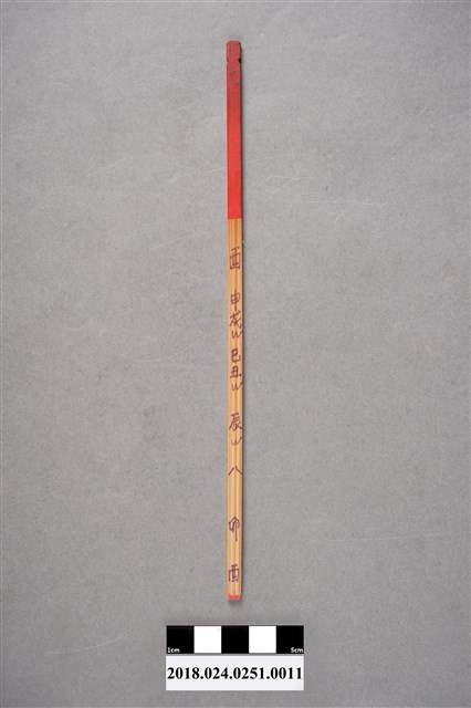 算命籤支－酉 (共3張)