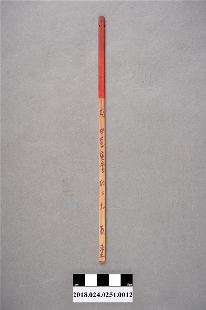 算命籤支－戌 (共3張)