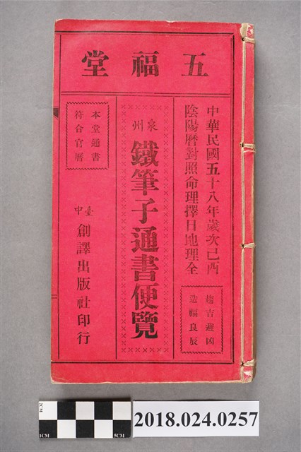 鐵筆子通書 (共4張)