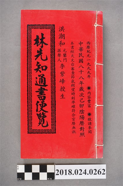 林先知通書 (共4張)