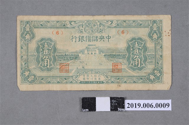 中央儲備銀行發行壹角紙鈔 (共2張)