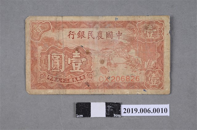 中國農民銀行發行壹圓紙鈔 (共2張)