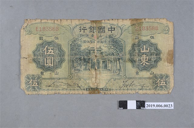 中國銀行發行伍圓紙鈔 (共2張)