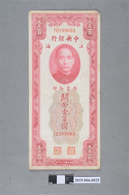 中央銀行發行關金壹百圓紙鈔 (共2張)