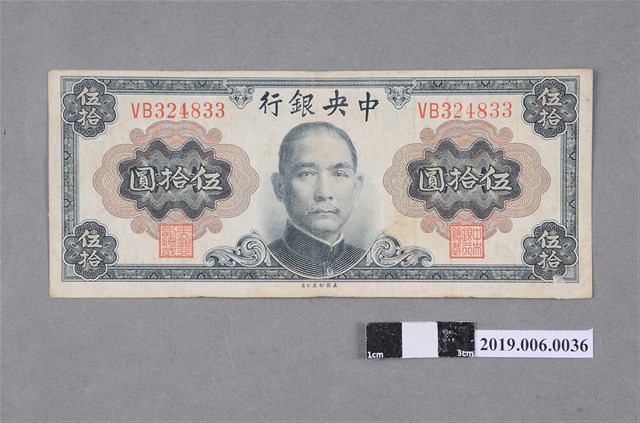 中央銀行發行伍拾圓紙鈔 (共2張)