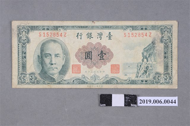 臺灣銀行發行壹圓紙鈔 (共2張)