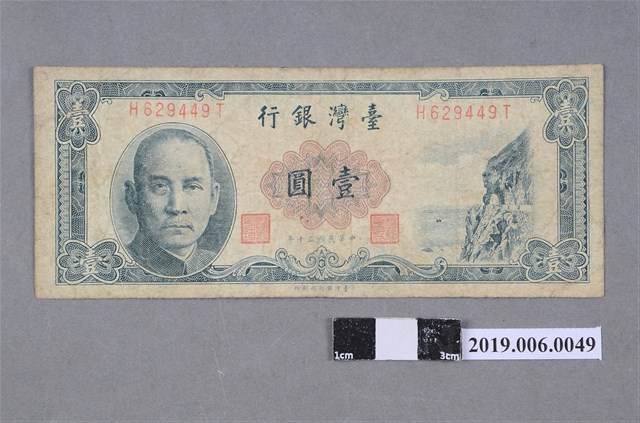 臺灣銀行發行壹圓紙鈔 (共2張)