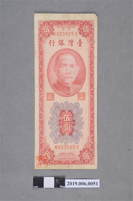 臺灣銀行發行伍圓紙鈔 (共2張)