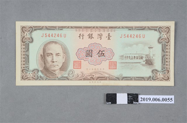臺灣銀行發行伍圓紙鈔 (共2張)