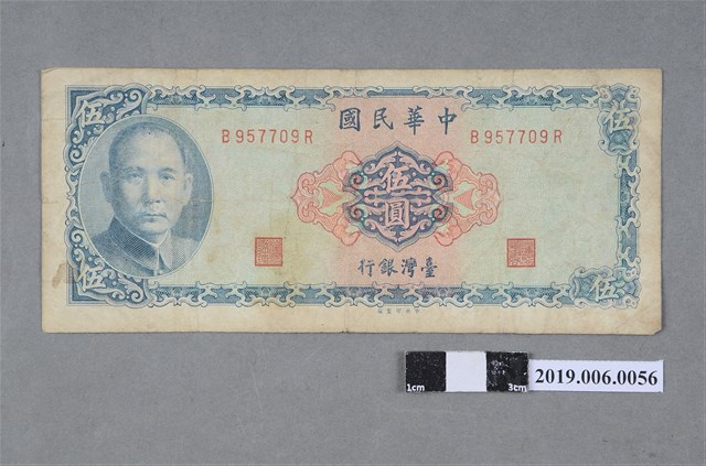 臺灣銀行發行伍圓紙鈔 (共2張)